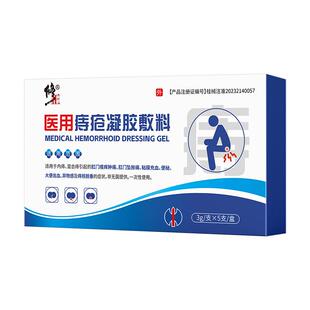 修正医用痔疮凝胶敷料痔疮膏消肉女性球孕妇肛裂根内外痔正品官方