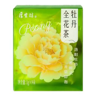 厚生坊牡丹全花茶烘干2盒装18朵河南洛阳特产牡丹花茶伴手礼