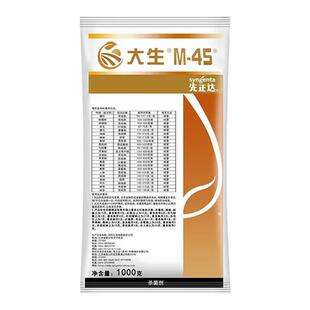 陶氏益农大生m45先正达代锰森孟猛锌辛代森锰锌进口农药杀菌剂