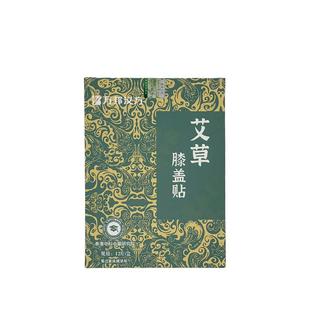 万邦汉方艾草肩颈贴腰椎酸膝盖贴湿草本三七艾灸膏贴热敷贴旗舰店