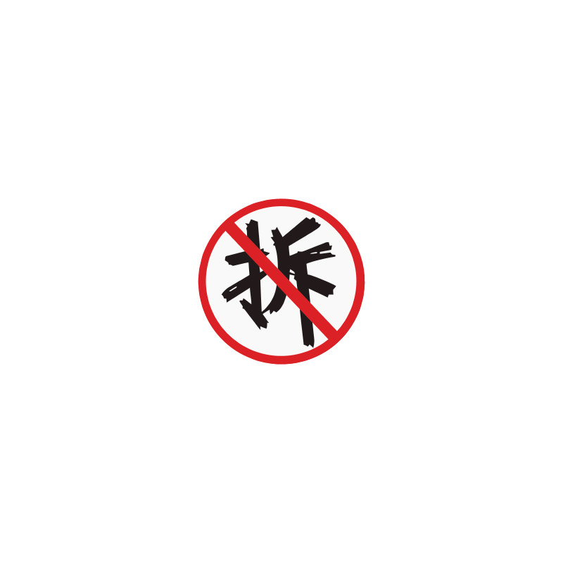 TLP反光车贴 禁止强拆符号防水无痕胶贴笔记本行李箱摩托车贴纸