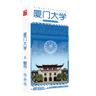 厦门大学明信片盒装创意励志名校明信片风景卡片周边照片海报包邮