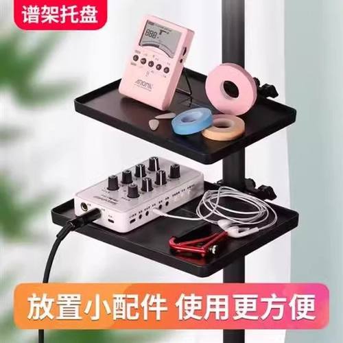 乐谱架置物架谱架置物托盘乐器配件平板支架琴谱架曲谱架子托架