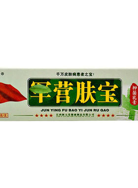 恩美军营肤宝抑菌乳膏军营肤康