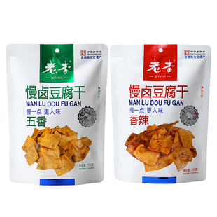 老李豆腐干中华老字号旗舰店食品独立小包装五香麻辣慢卤豆干零食