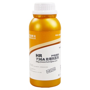汇瑞736A聚丙烯pp处理剂贴双面胶植绒喷漆提升表面附着力PP底涂剂