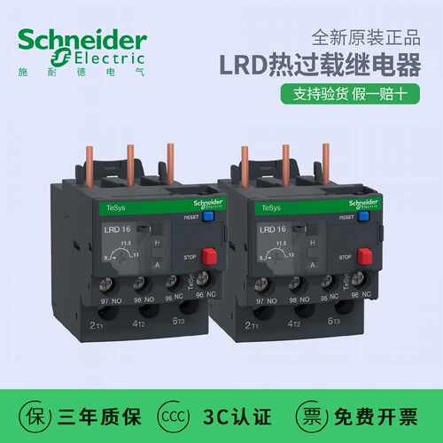 议价施耐德热过载继电器LRD05C/06C/07C/08C/10C/12C/16C/21C/22C