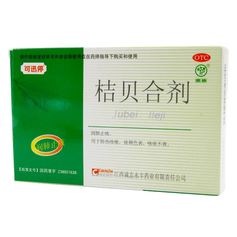 鹿迪桔贝合剂儿童化痰口服液咳嗽咳嗽药小儿感冒药止咳止咳药润肺