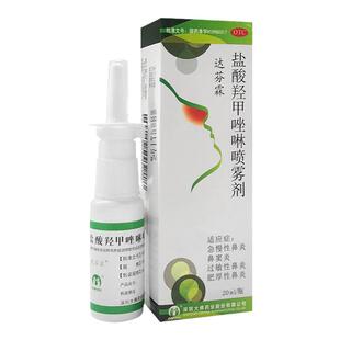 20ml达芬霖儿童喷鼻剂盐酸羟甲唑啉喷雾剂鼻官方旗舰店鼻炎喷雾剂