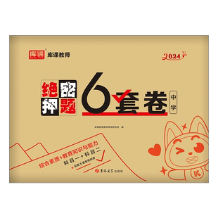 中学教师证资格绝密押题6套卷2026年上半年初中高中教资考试模拟预测卷冲刺试卷2025下半年语文数学英语美术刷题密卷科目科三真题