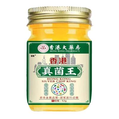香港大药房真菌王正品官方旗舰店皮肤手足膏止痒乳膏膏药房1km