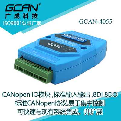 议价广成CAN总线数字量GCAN4055输入输出IO模块CANopen模拟量扩展