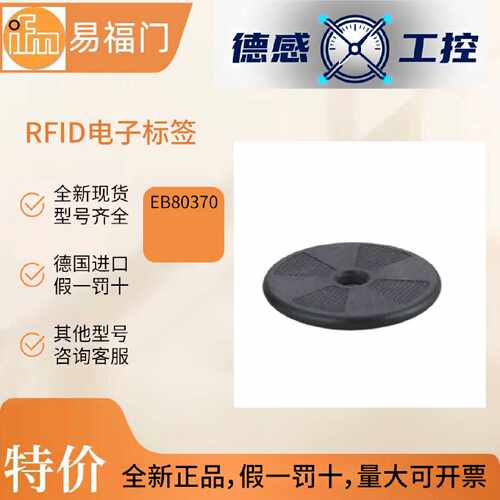 议价德国IFM易福门RFID电子标签E80370