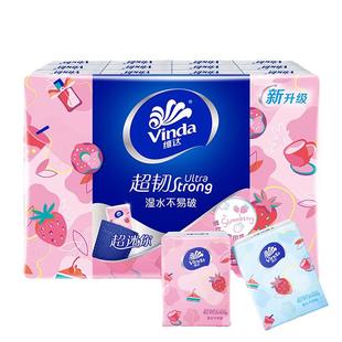 维达草莓印花手帕纸4层超韧便携式餐巾纸卫生纸纸巾面巾纸小包装