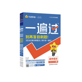 2026版一遍过高中数学必修二物理化学生物选择性必修三3二2一1英语语文政治历史地理人教版北师大高一高二选修同步训练教辅资料书