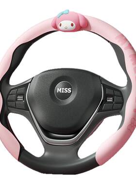 三丽鸥汽车方向盘套四季通用