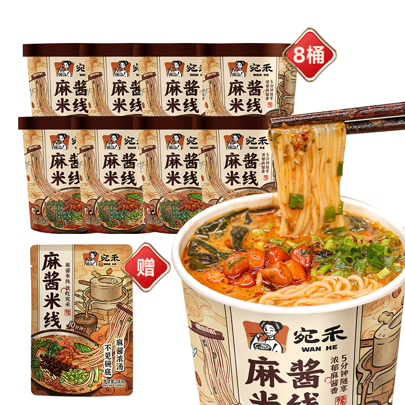 【直播专享】宛禾麻酱米线非油炸米线桶装冲泡速食zb