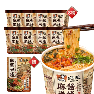 【直播专享】宛禾麻酱米线非油炸米线桶装冲泡速食zb