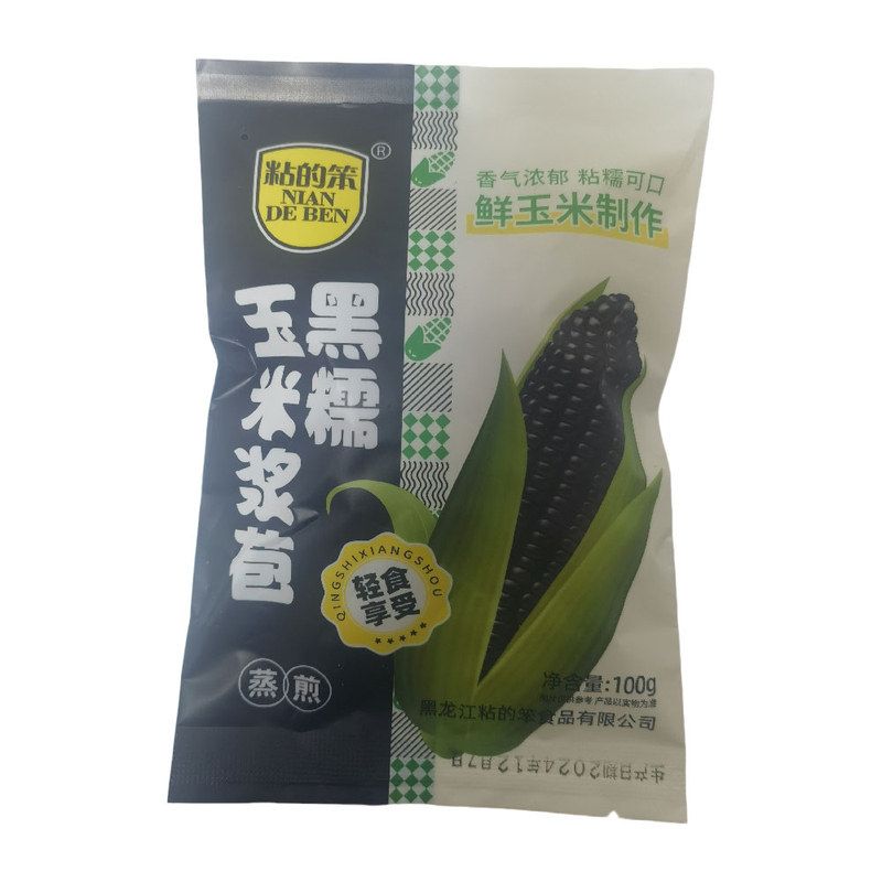 黑糯玉米浆苞100g真空包装特产粗粮黑玉米包鲜嫩软糯方便早餐美食