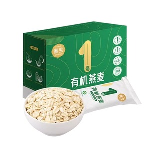 塞宝有机燕麦片独立包装内蒙古大麦片裸麦片即食冲饮早餐麦粥1号