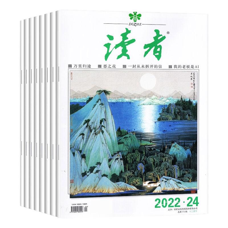 【全新4册】青年文摘/读者/意林/名师精选本 2024年合订本 春夏卷 初高中学生作文素材 青少年读者 中高考作文素材