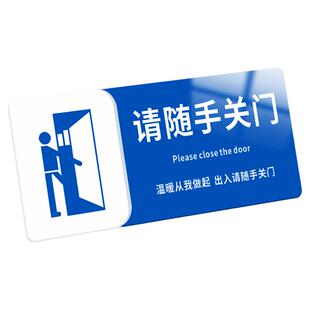 请随手关门提示牌亚克力标识牌背胶撕开即贴防水防晒办公室车间工厂门店随手关门标志牌标识牌定制定做