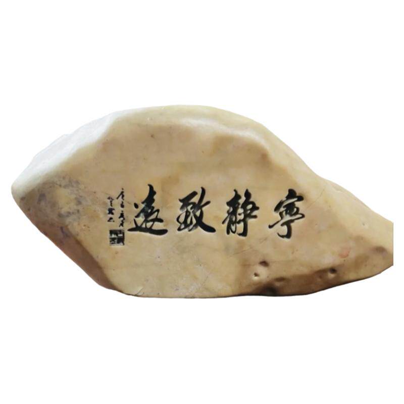 新疆天然泥石刻字,盆景茶桌摆件装饰摆件