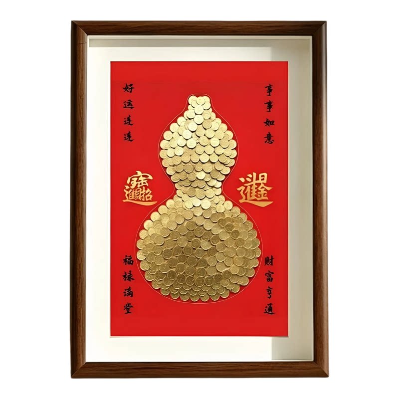 招财葫芦硬币装饰相框摆件送礼