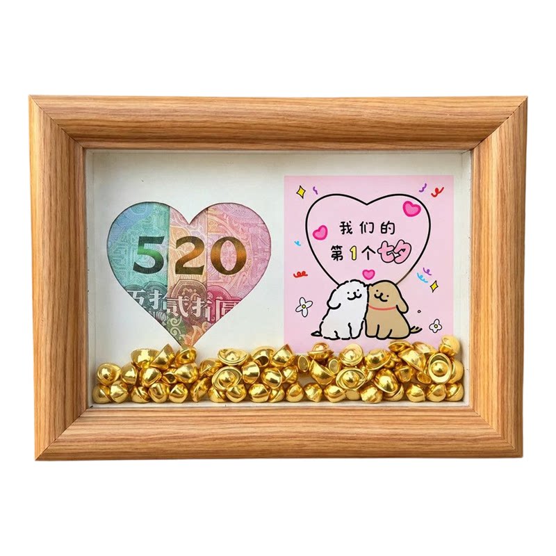 七夕520装钱贺卡相框摆件
