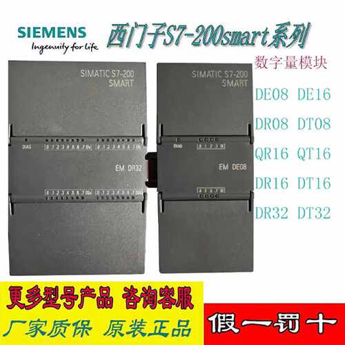 议价西门子200SMART数字量模块DE08DR08DT08DE16DR16QR16QT16DR32