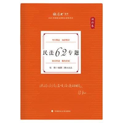 正品好货厚大教育图书