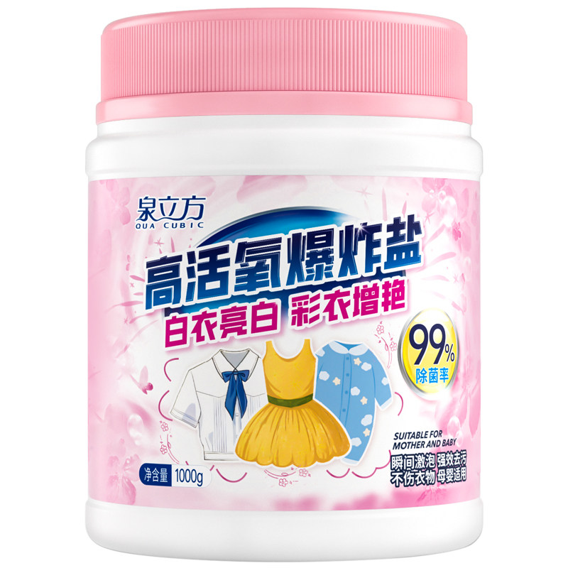 泉立方高活氧爆炸盐白衣服彩色都