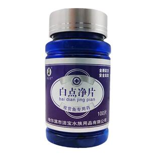 哈洁宝白点净片金鱼锦鲤白点病小瓜虫白毛白点烂肉烂尾观赏鱼专用