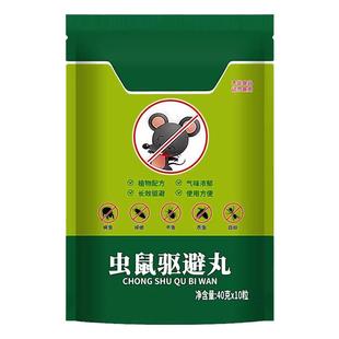 强力驱鼠丸驱虫防老鼠特效虫鼠驱避丸药发动机舱驱鼠神器去除耗子