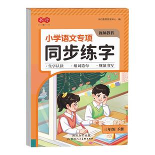 书行2026人教版一年级二年级三年级上下册同步练字帖小学生专用儿童专项默写练习本四五六年级笔画笔顺硬笔描红每日一练语文生字本