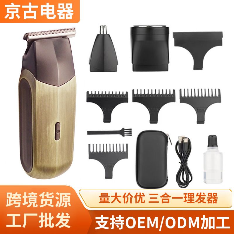 迷你理发器多功能三合一充电式电推子器修剪电动鼻毛新款剃须刀