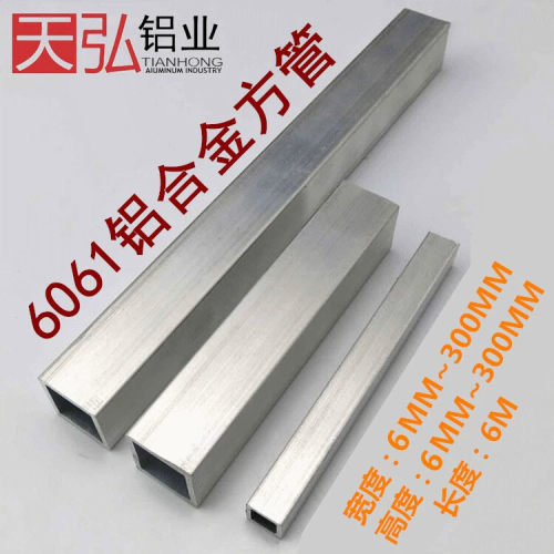 铝合金方管铝方通四方铝空心矩形管扁管管铝挤型材料方管激光切割