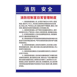 消防控制室管理制度新版消控室巡查检查制度标语标牌标识值班人员职责火灾事故隐患紧急处理程序流程上墙定制