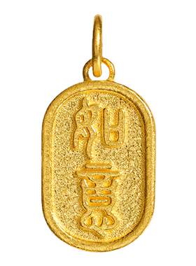 老克勒古法黄金如意牌吊坠