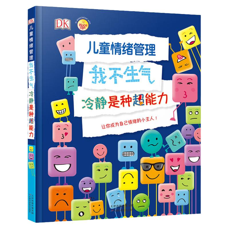 DK儿童情绪管理我不生气，冷静是种超能力 [3-12岁] 正向教养助力亲子沟通拥有健康好情绪！坏脾气快走开情绪管理绘本正