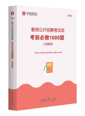 教师招聘小学数学题库