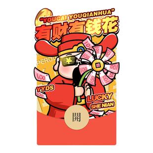 IKLUO/有财有钱花 微信红包封面VX动态电子皮肤高级发财2026新款