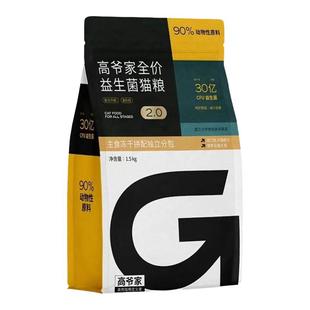 高爷家益生菌烘焙猫粮鸡肉味低温烘焙猫粮添加益生元全价大包装
