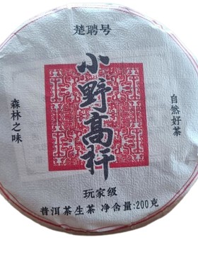 边境无人区森林小野茶纯净油滑普洱生茶正品限量推荐尝鲜口粮茶