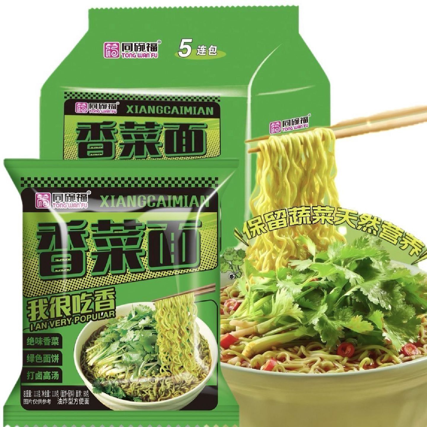 同碗福香菜面方便面泡面速食面饼宿舍夜宵零食整箱袋装正品