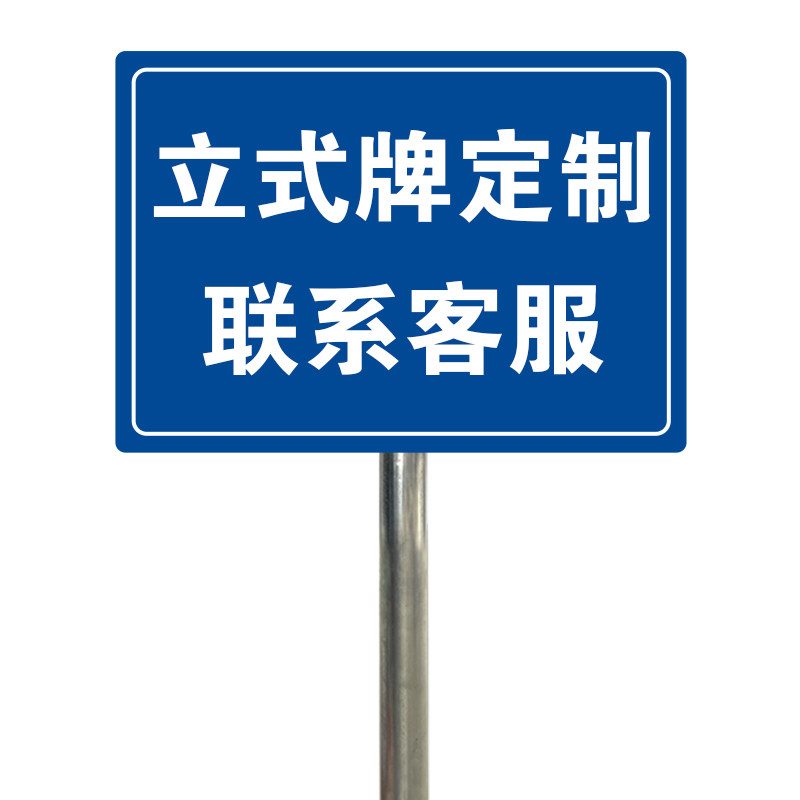 立式指示牌户外导向牌指路牌抱箍广告牌路标展示牌立牌铝板插地牌不锈钢标识牌停车场反光立柱牌指引牌定制
