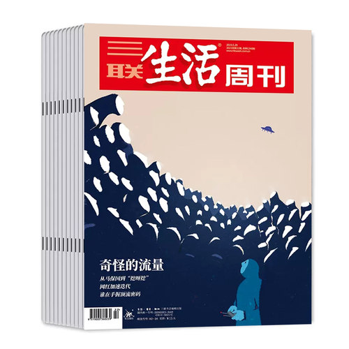 【套餐可选】三联生活周刊杂志2026年1-18期组合打包/2025-2019年全年珍藏组合打包可选  新知时事新闻文化人文高考知识读者