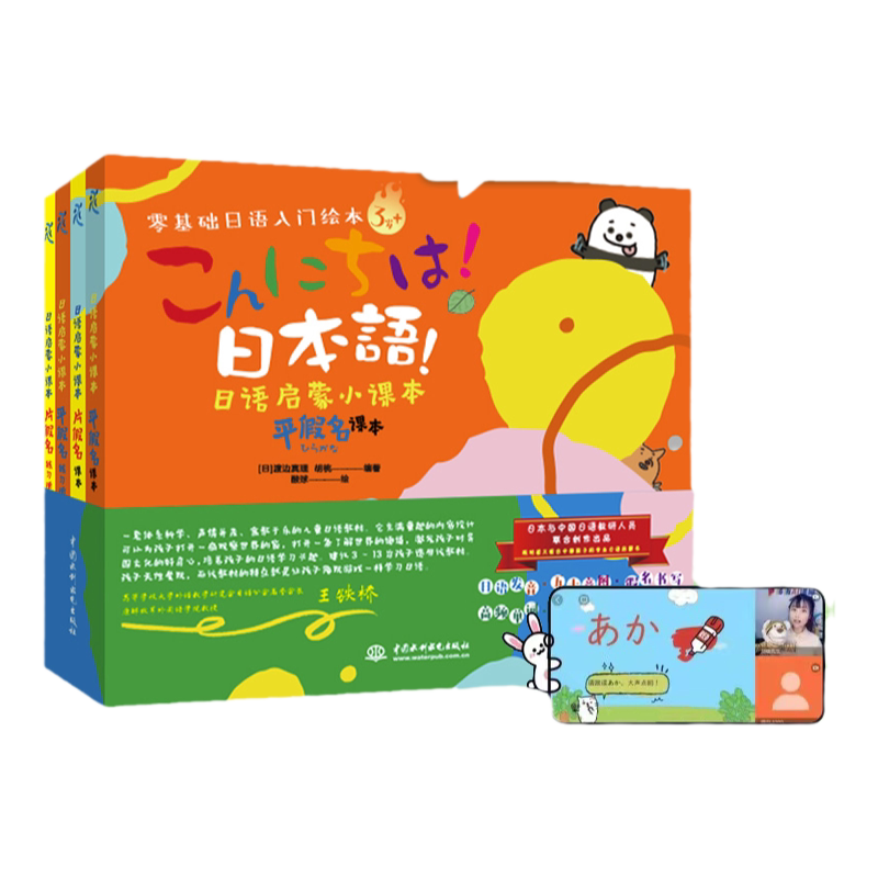 日语启蒙小课本小达人点读
