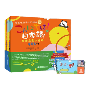 原版 日语启蒙小课本日文教材 同步练习50音图·日语词汇·文法书籍 初级日语自学教材 零基础入门日语 支持小达人点读