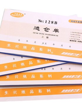 10本装48k三联进仓单32k单据